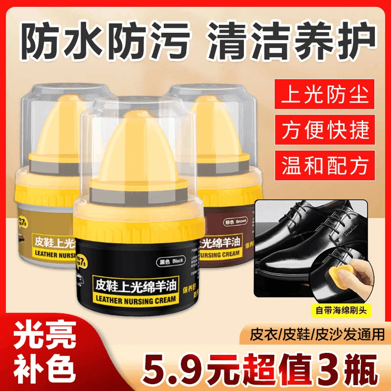 抢!【3瓶】真皮保养上光绵羊油多功能通用清洁护理油皮鞋上光打蜡B
