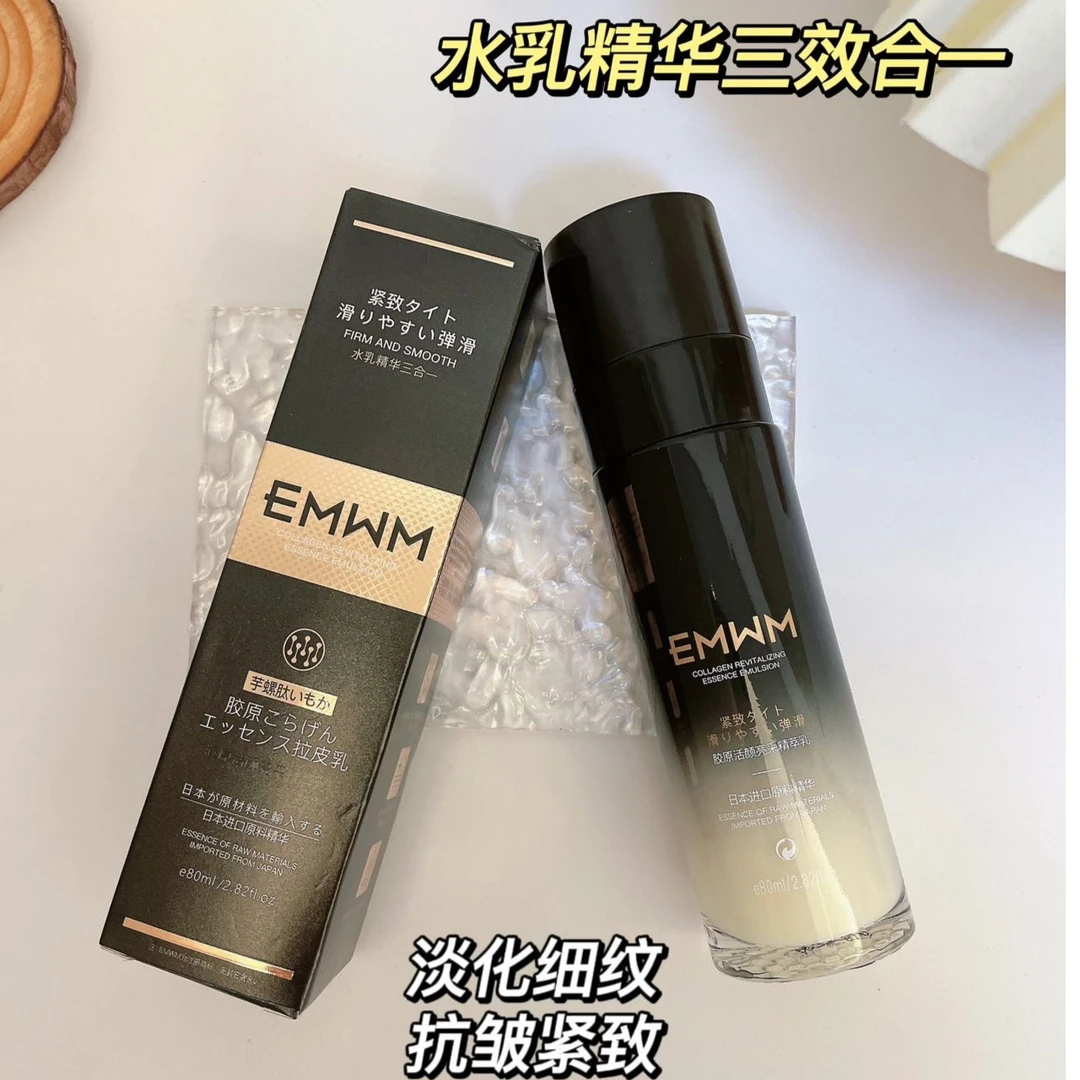 EMWM胶原活颜亮采精萃乳