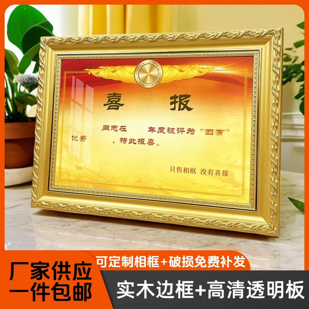 四有喜报相框荣誉奖状证书展示框高档立功挂墙优秀证书外框架定制