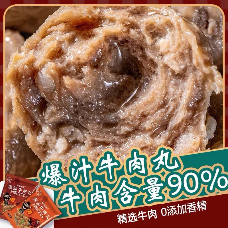 【Terry老师推荐】食纷玩美潮汕牛肉丸/牛筋丸200g*4袋牛肉含量90%