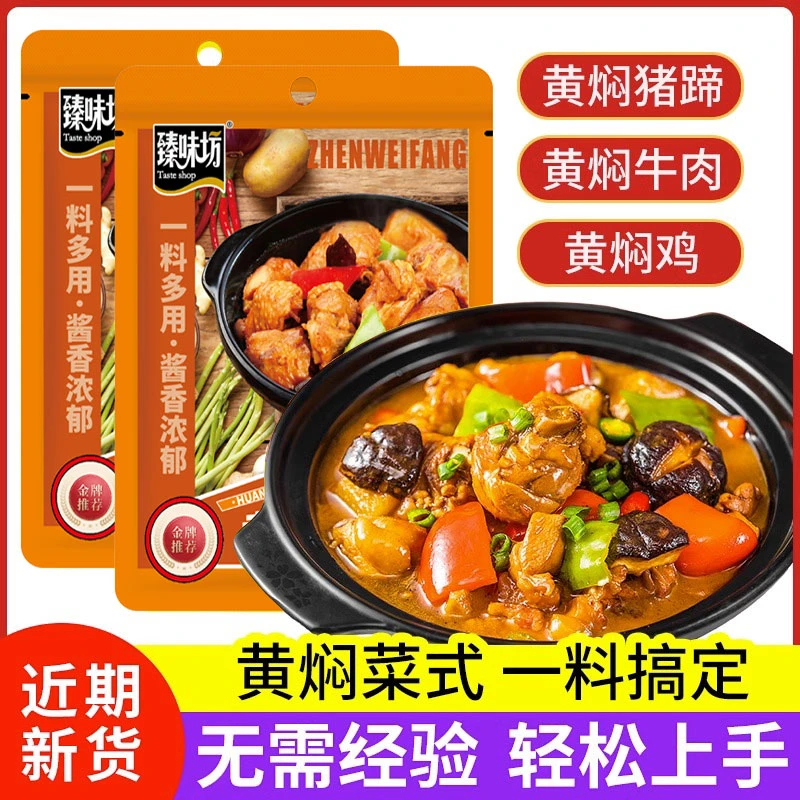 黄焖鸡酱料汁黄焖鸡米饭专用调味汁焖锅砂锅调味酱汁包
