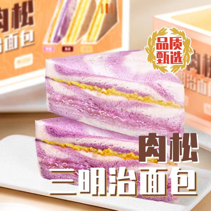 新鲜香芋芋泥肉松三明治学生早餐代餐面包吐司独立包装松软精选
