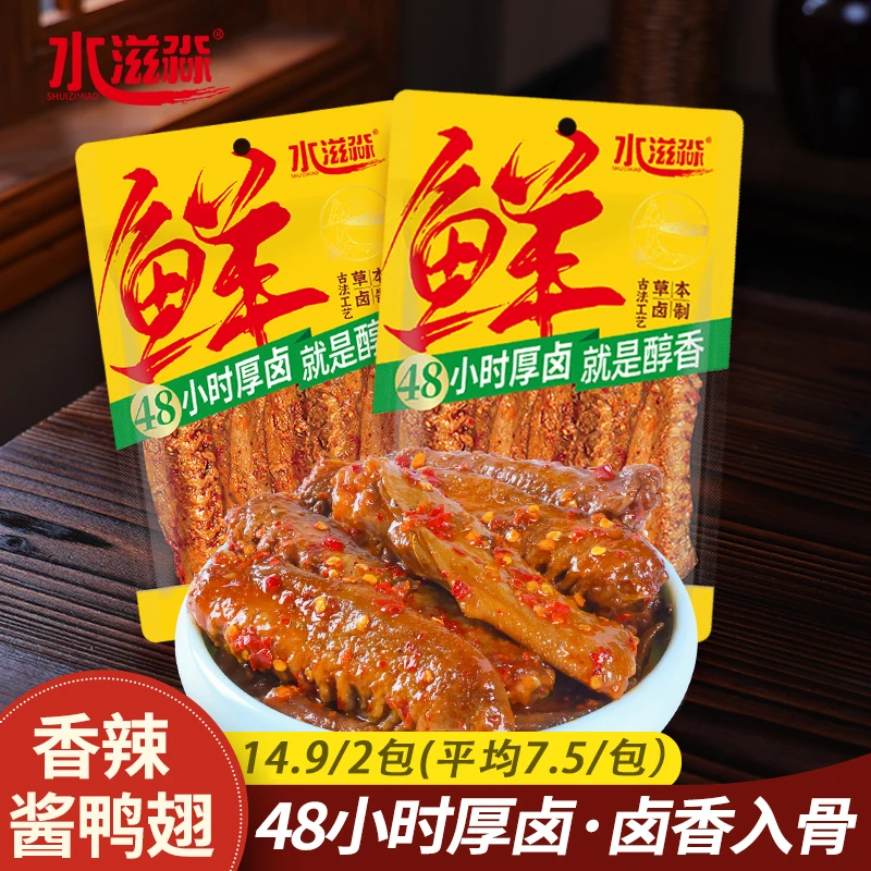 【水滋淼短保锁鲜鸭翅】湖南特色香辣鸭货卤味熟食鸭肉零食小吃
