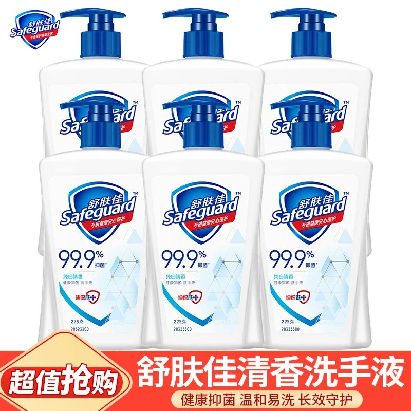 safeguard/舒肤佳洗手液家庭深层抑菌纯白清香柠檬持久留香温和