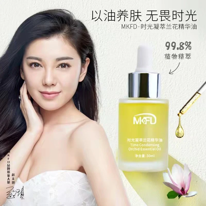 【工厂直销】MKFD时光凝萃兰花精华油30ml修护天然养肤精华液保湿