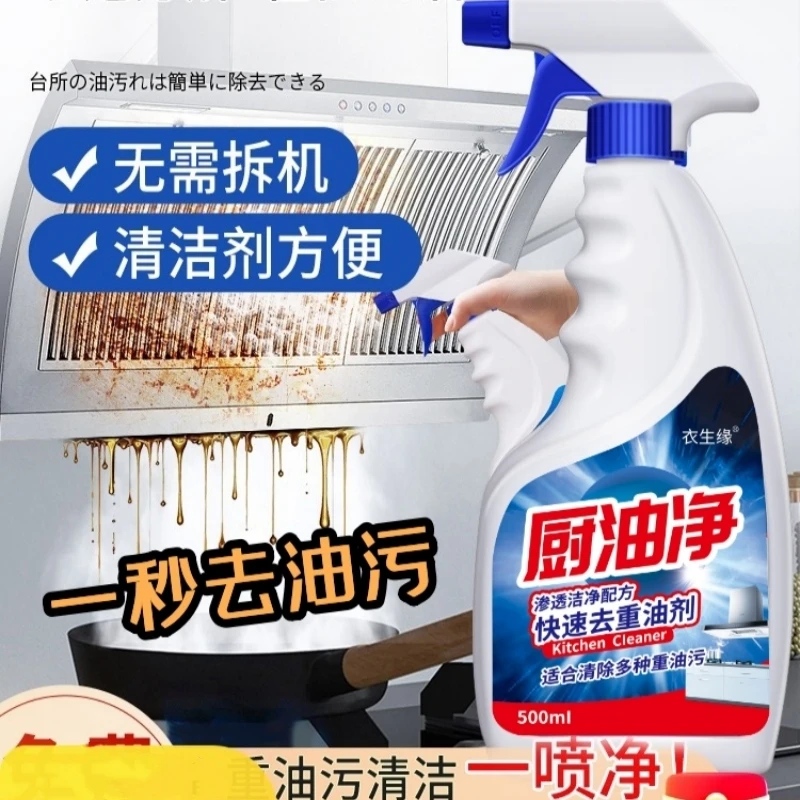 强力油污净清洁剂快速清洗剂抽油烟机去油渗透家用泡沫清香除垢