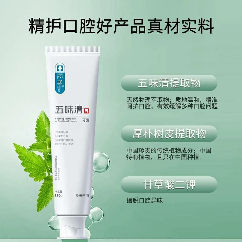 忆简五味清草本牙膏牙齿护龈清新口气温和清洁通用健龈