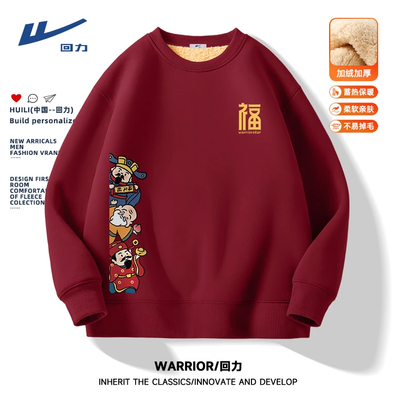 回力酒红色新年款福字财神羊羔绒圆领卫衣男女士冬季拜年喜庆上衣