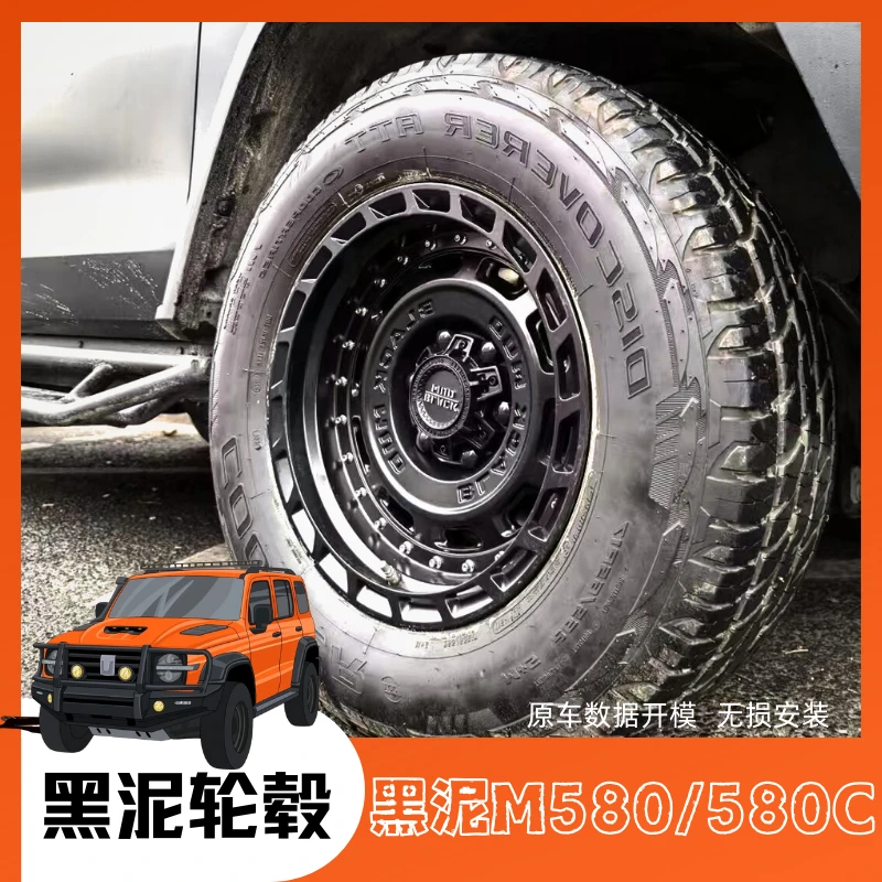 黑泥M580/M580C黑泥轮毂系列适用坦克长城哈弗捷途等系列越野车