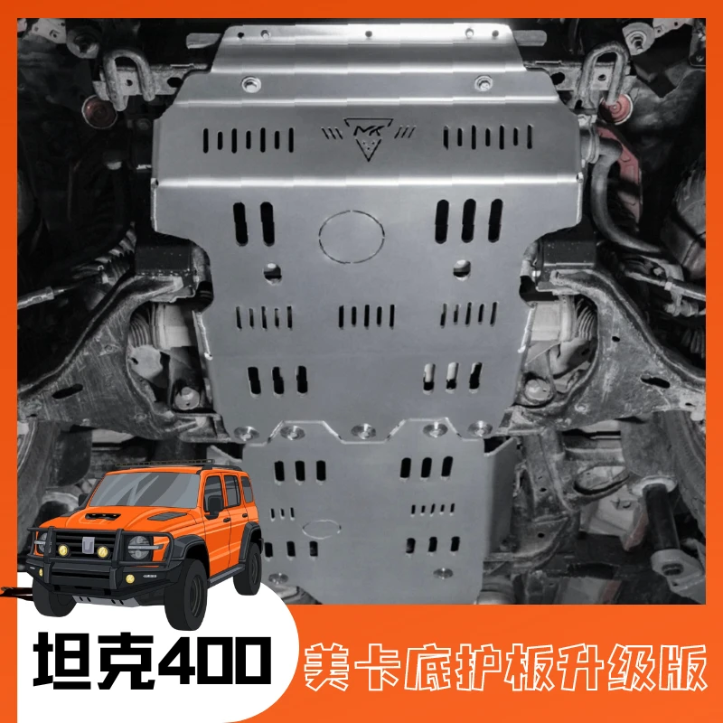 美卡坦克400美卡铝镁合金底护板含前支臂护板