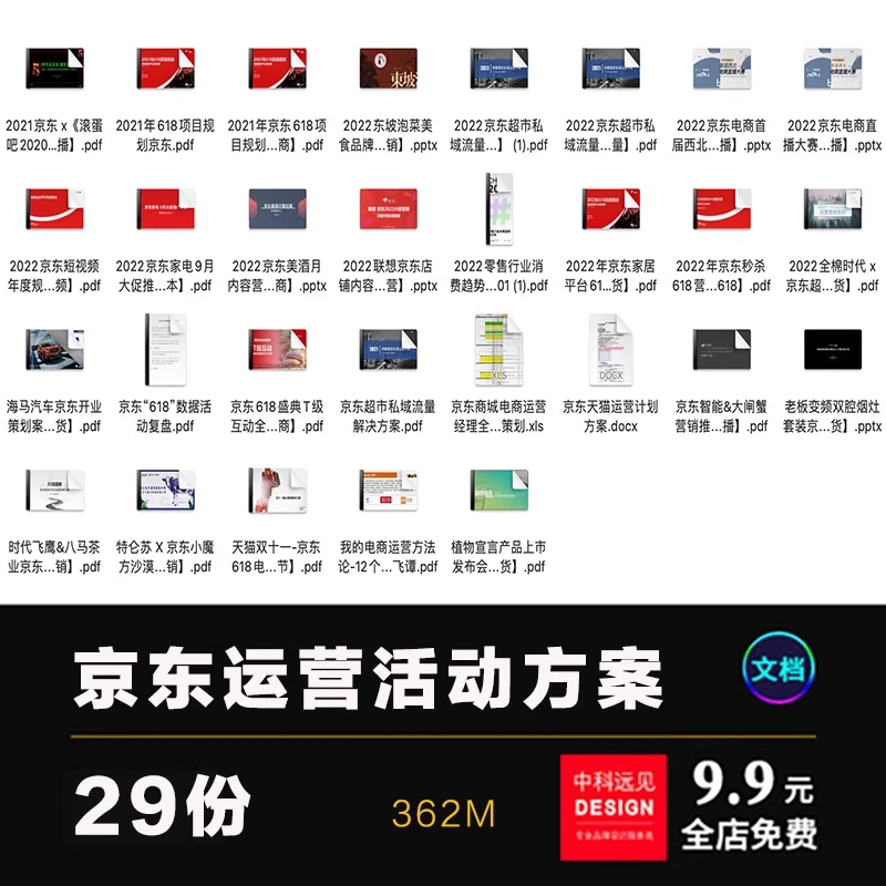 京东平台电商运营策划618大牌全域营销私域内容流量主题活动方案