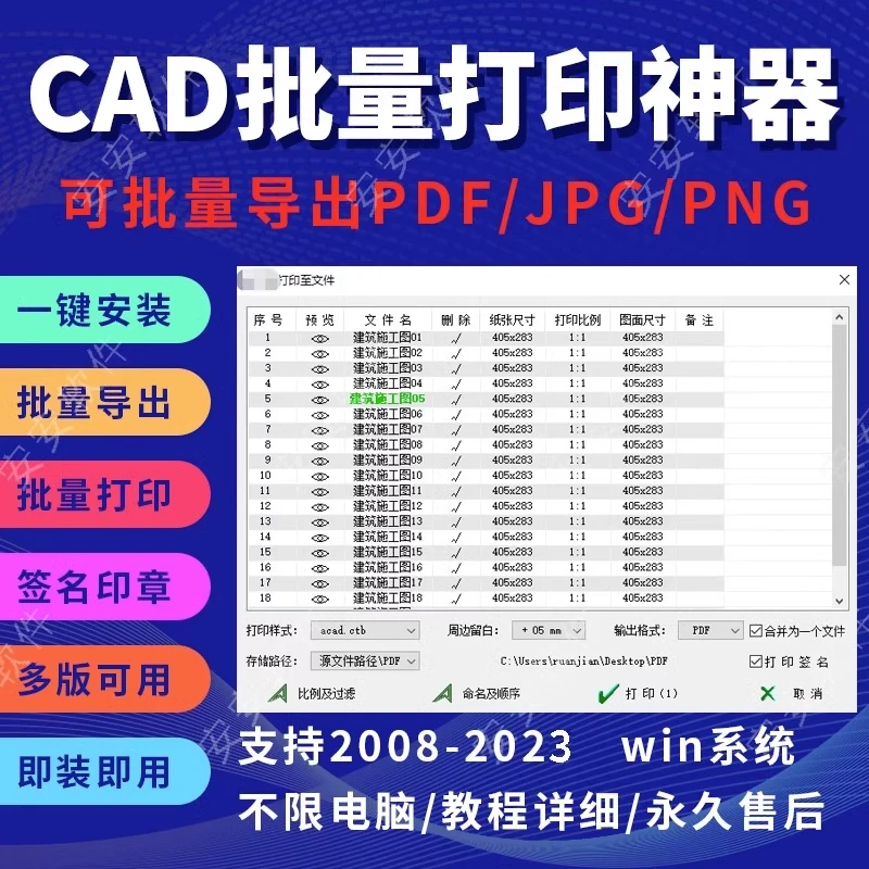 CAD批量打印插件dwg批量转换PDF JPG PNG格式工具软件打印店神器