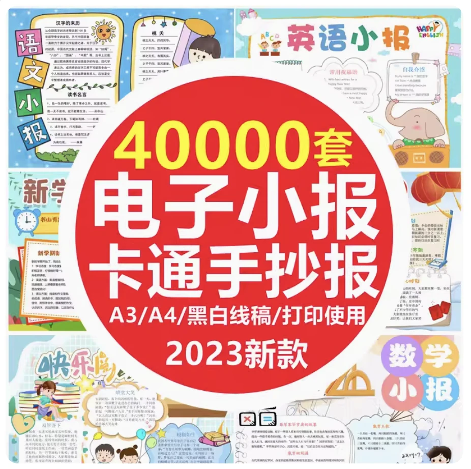 手抄报电子模板小报学生word读书阅读英语数学圣诞节元旦新年