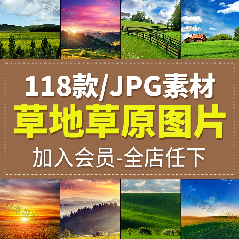 高清图片草原草甸草地草场牧场自然风光风景美工设计海报ps素材