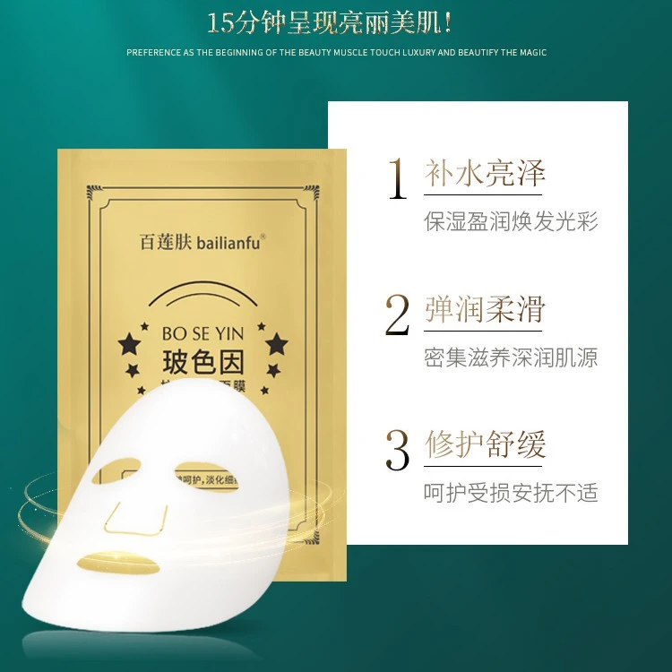 【丰总严选】玻色因抗皱绷带面膜