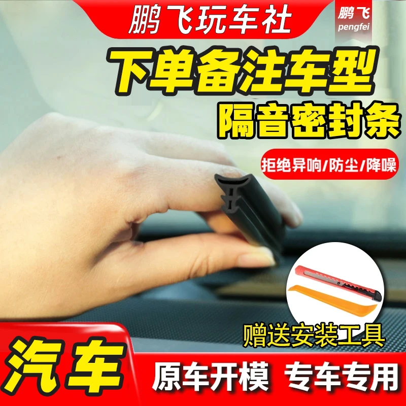 适用于汽车全系仪表中控台隔音密封条前长安东比亚迪探岳密封条
