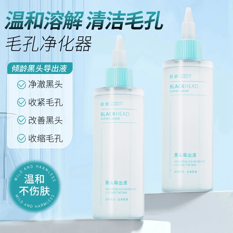 黑头导出液控油祛痘去闭口收毛孔温和CCC