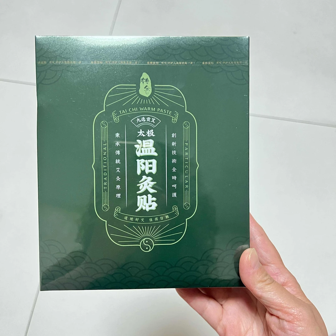易臻国际温阳艾灸贴九选贡艾太极转念艾贴8小时恒热6贴装门店同款