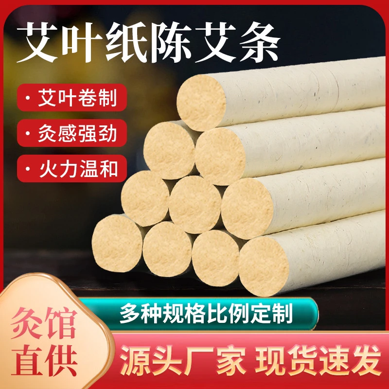 30:1艾条艾灸专用大号艾柱家用纯艾草养生