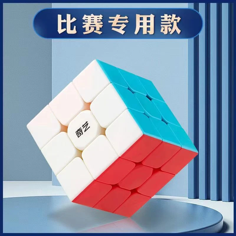 奇艺勇士三阶四阶魔方成人解压玩具脑力入门级儿童益智抗磨损玩具