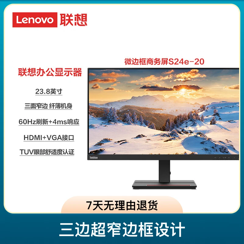 Lenovo/联想23.8英寸FHD高清 低蓝光护眼极窄边框 显示器 S24e-20