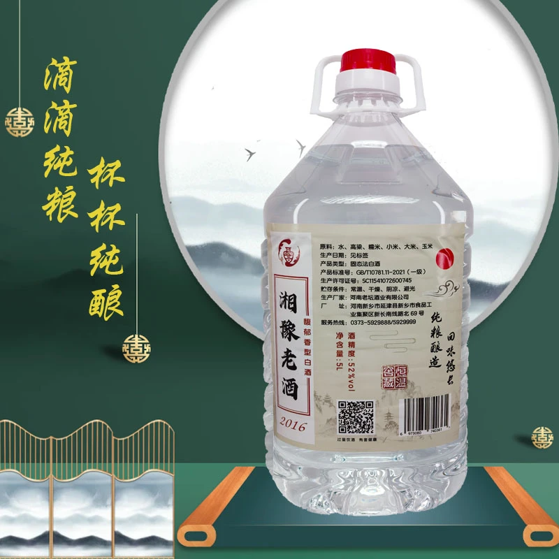 湘豫老酒十年窖藏52度馥郁香型纯粮品质52度