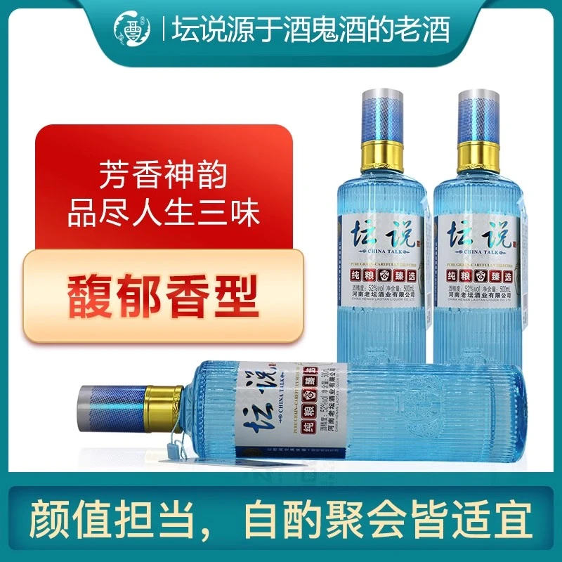 坛说坛说白酒正品臻选纯粮52度500ml瓶装馥郁香型52度