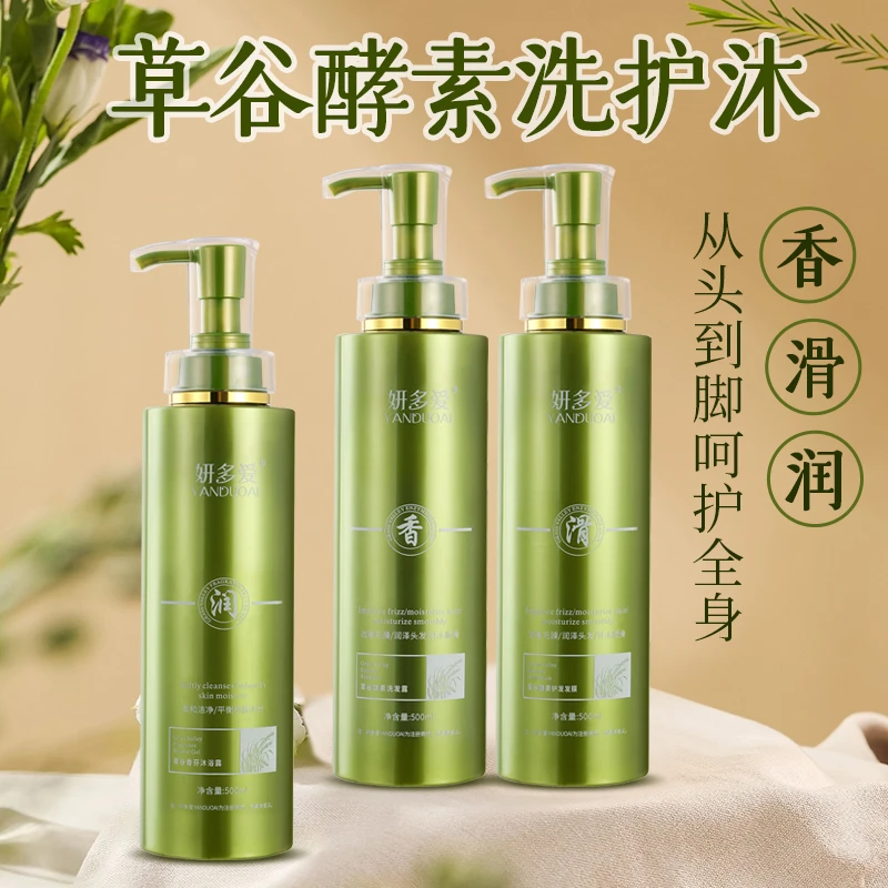 YANDUOAI/妍多爱草谷酵素去屑止痒洗发水控油蓬松修护发补水多效
