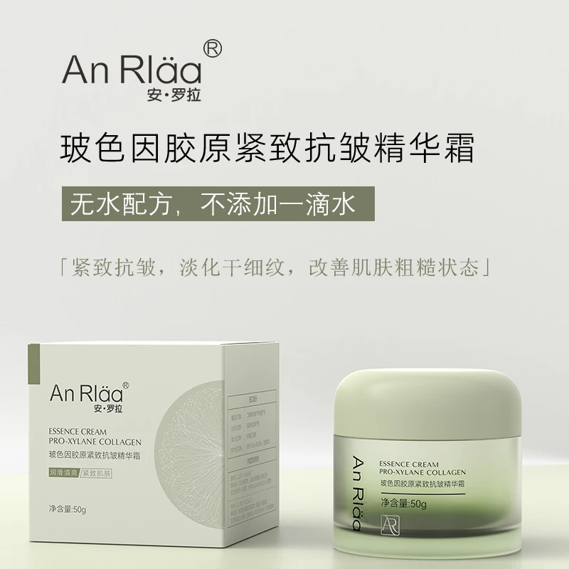 安·罗拉玻色因胶原紧致抗皱精华霜
