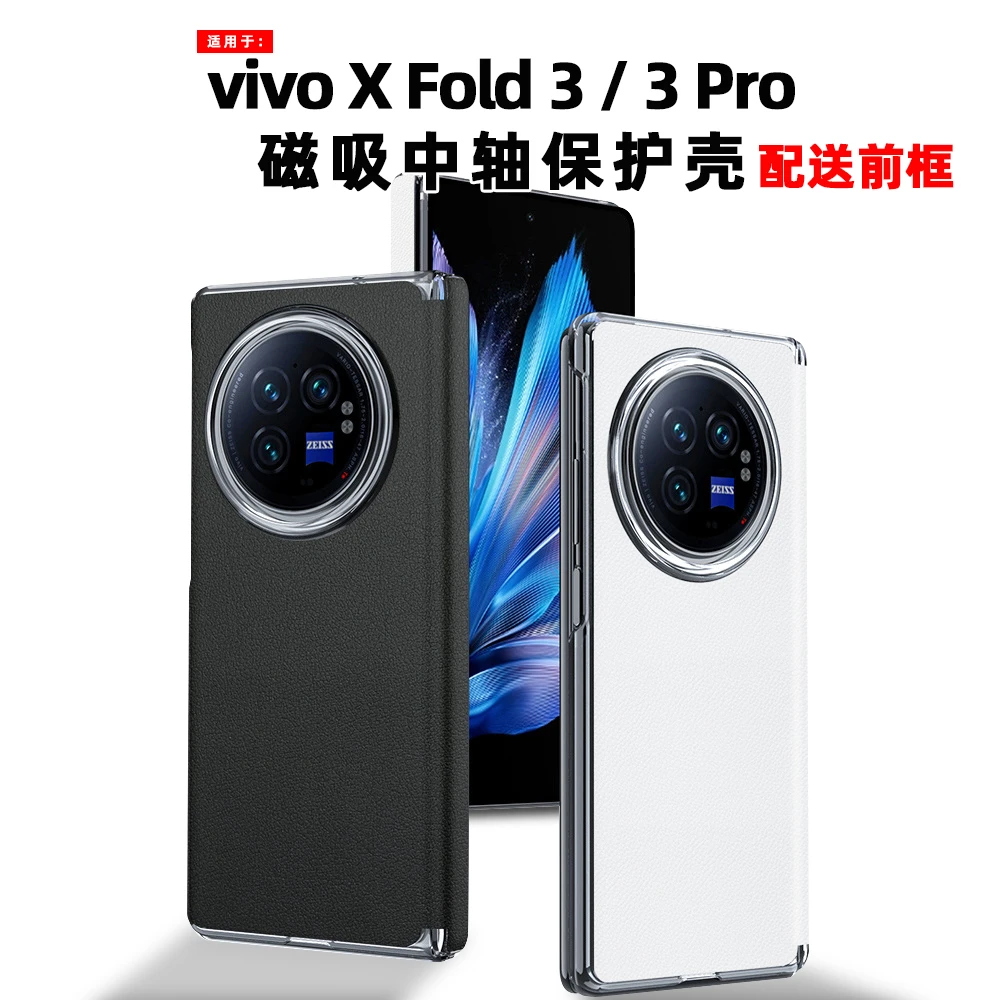 适用于vivoXFold3手机保护套新品磁吸中轴铰链全包防摔商务轻奢壳