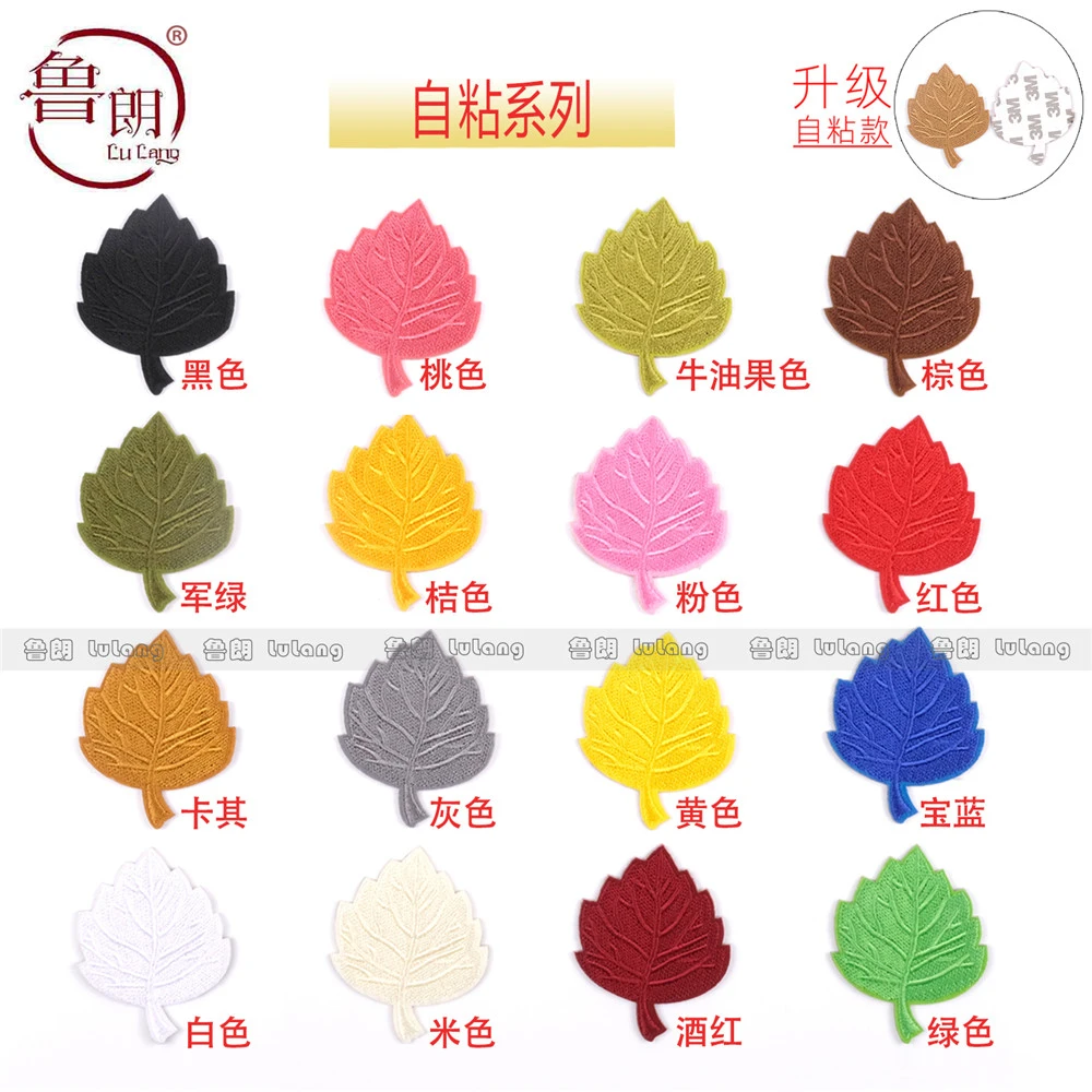 百搭叶子刺绣自粘布贴补丁贴衣服羽绒服包包帽子破洞遮污修补贴花