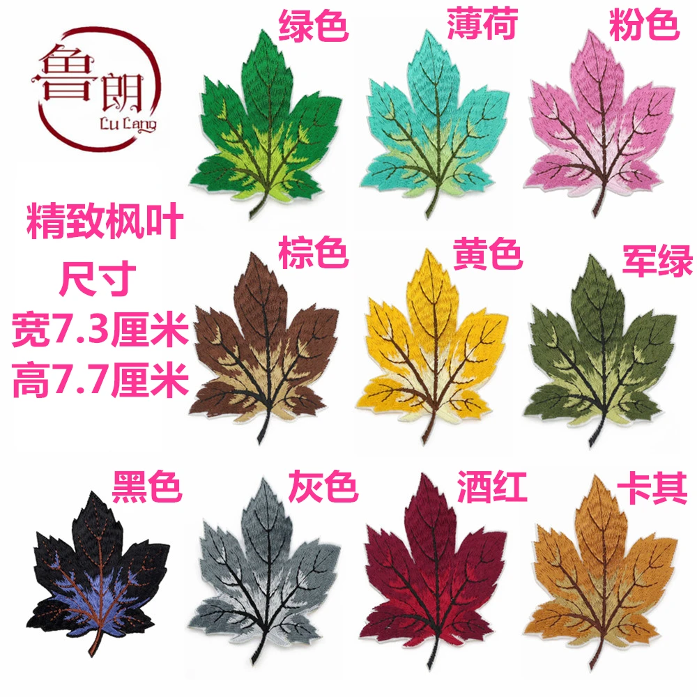 大号叶子刺绣布贴枫叶补丁贴衣服裤子床单被套瑕疵补洞贴花布装饰