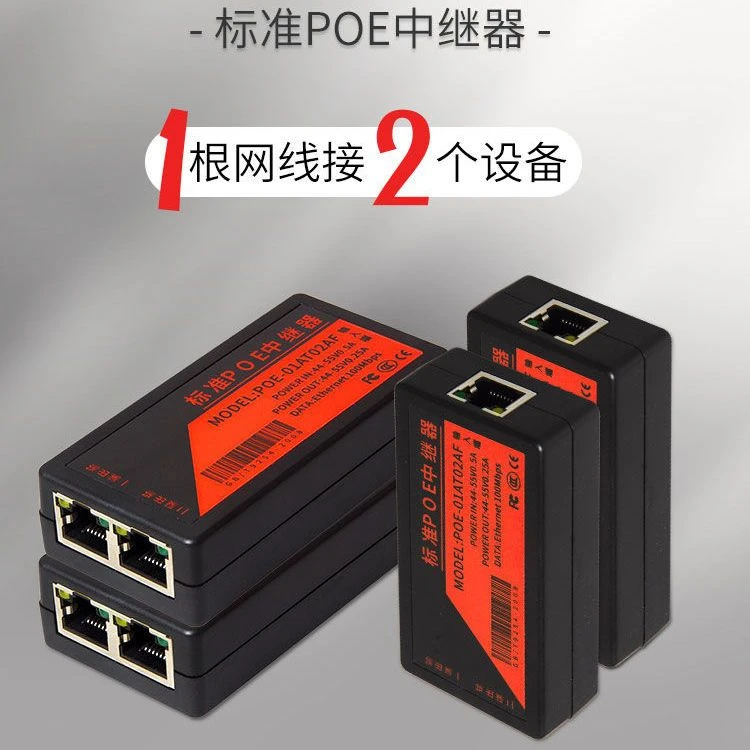 监控摄像头POE中继器网络线一分二分离器一分四供电模块2口交换机
