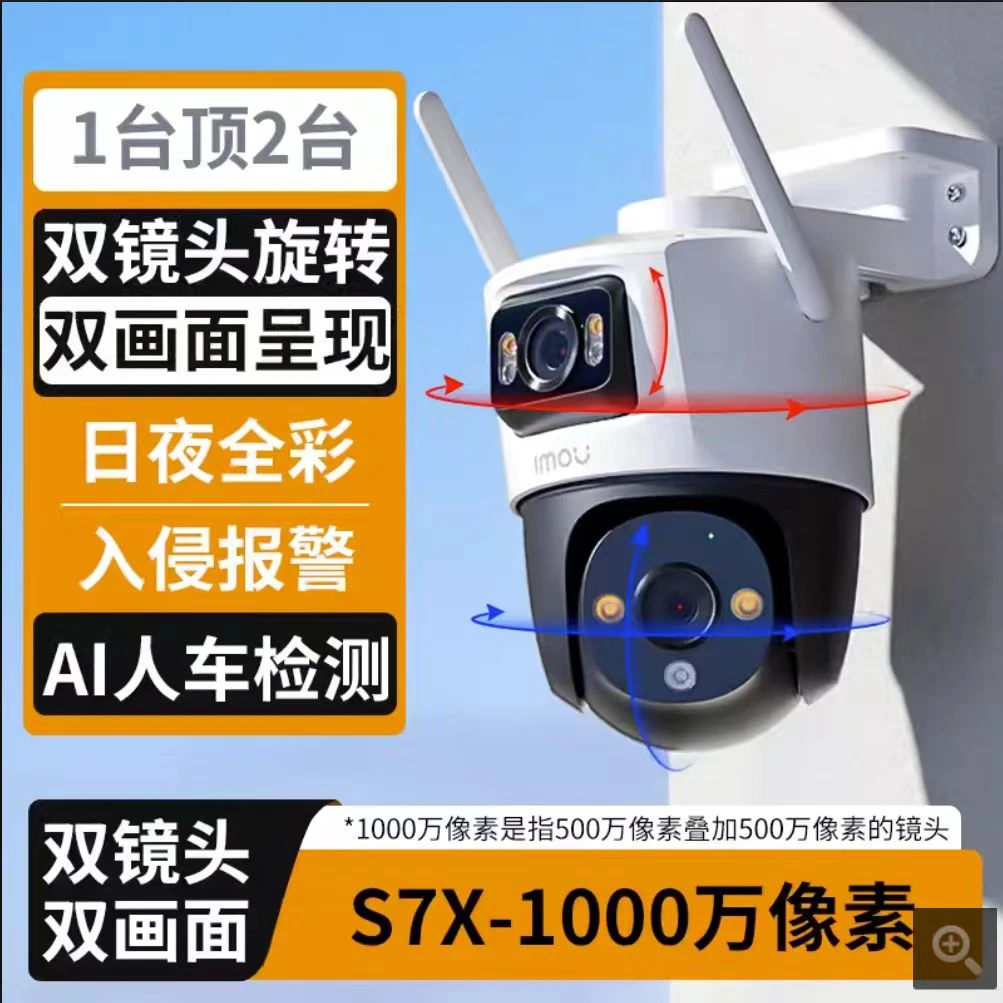 监控器TS7双目双画面1000万超清无线wifi家用室外防水S7X