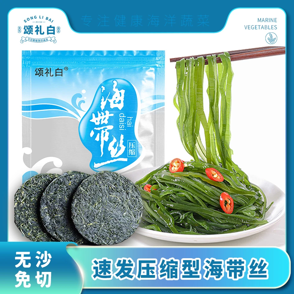 颂礼白【宁德产地】压缩海带丝16g*10袋凉拌炒菜煲汤火锅源头直发