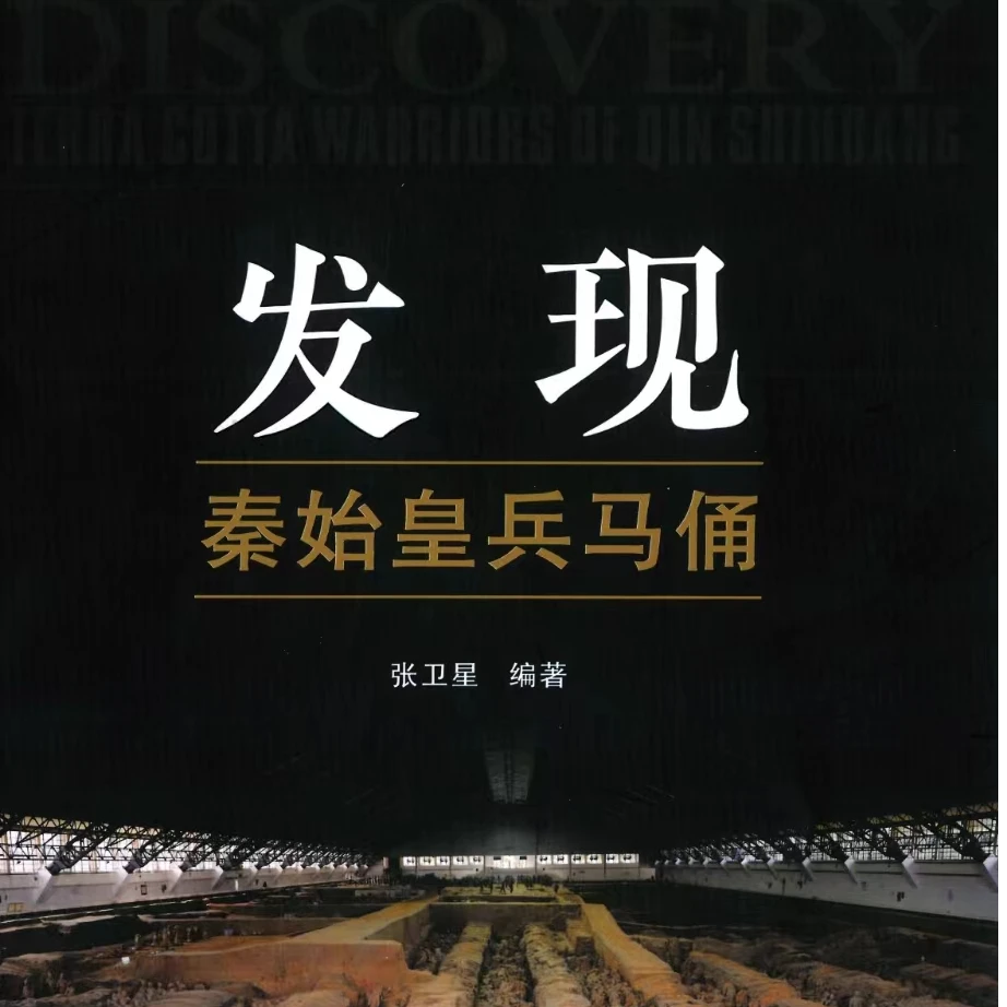 发现:秦始皇兵马俑【金月老师专享】