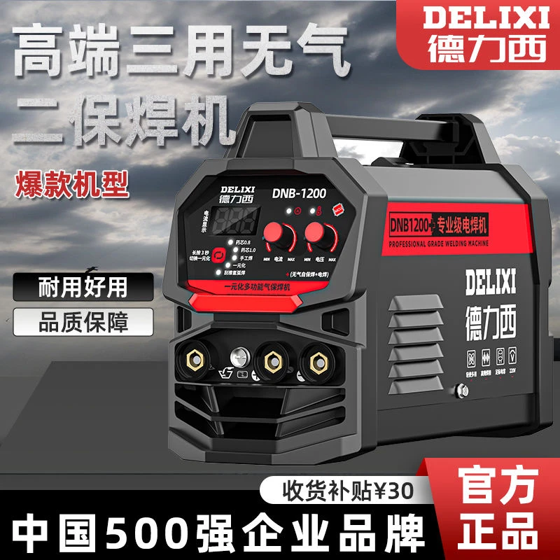 德力西高端无气三用二保焊机1200家用220v电焊氩弧焊智能气保焊机