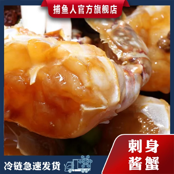 捕鱼人 刺身酱蟹 舟山特产腌制梭子蟹 酱香口味 4-6两/只