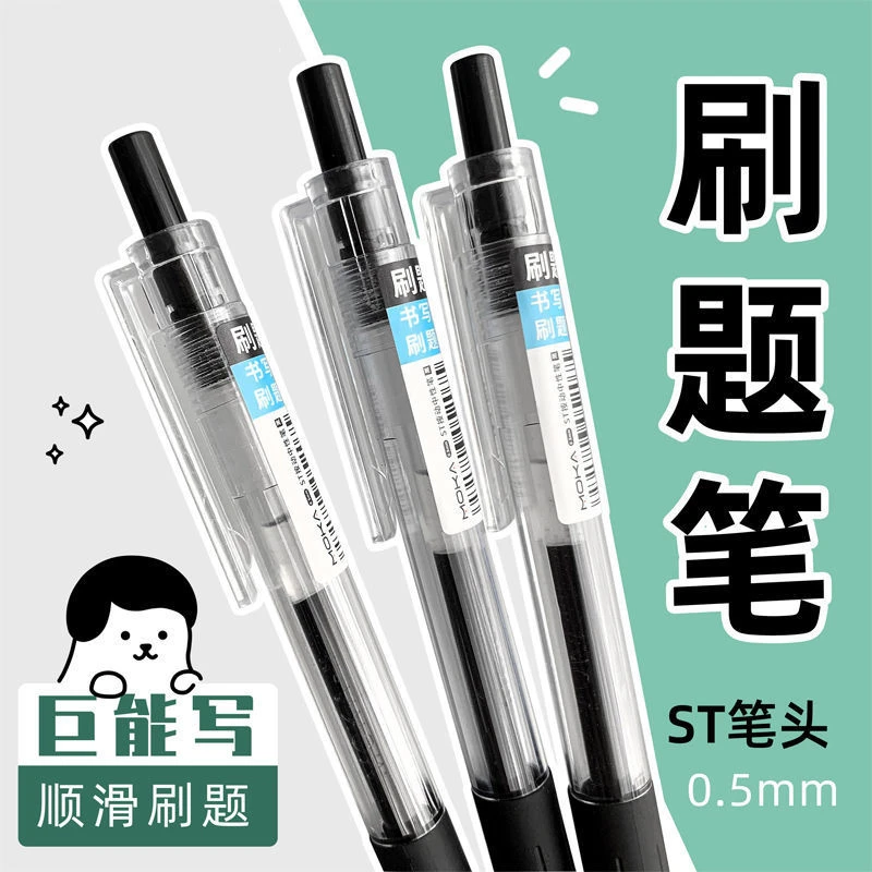 ST头刷题笔ins按动笔中性笔0.5mm笔芯速干顺滑黑笔芯耐用硅胶软握
