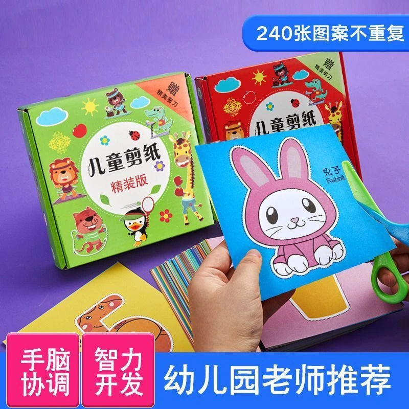 剪纸儿童手工3 6岁开发智力幼儿园手工diy益智玩具制作材料刀套装