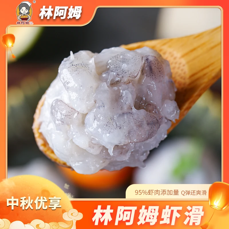 林阿姆虾滑净含量100g/包*10,营养鲜虾仁制作而成火锅神仙吃法t