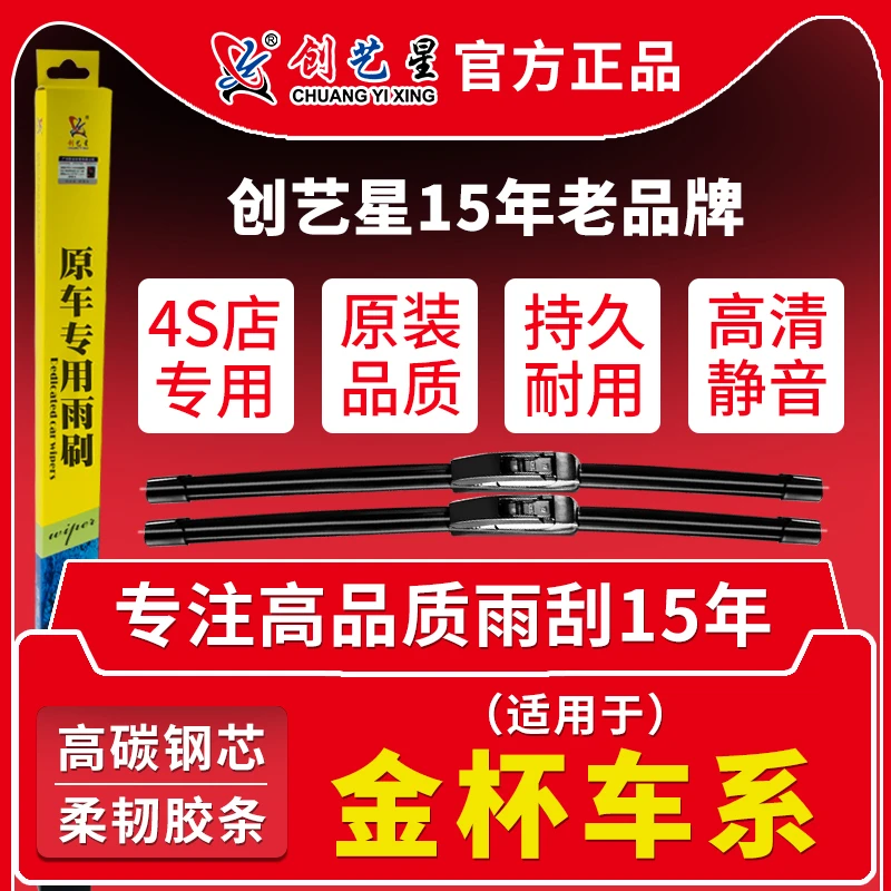 适用金杯雨刮器新海豚EV小大海狮智尚海星金卡阁瑞斯快运雨刷器片