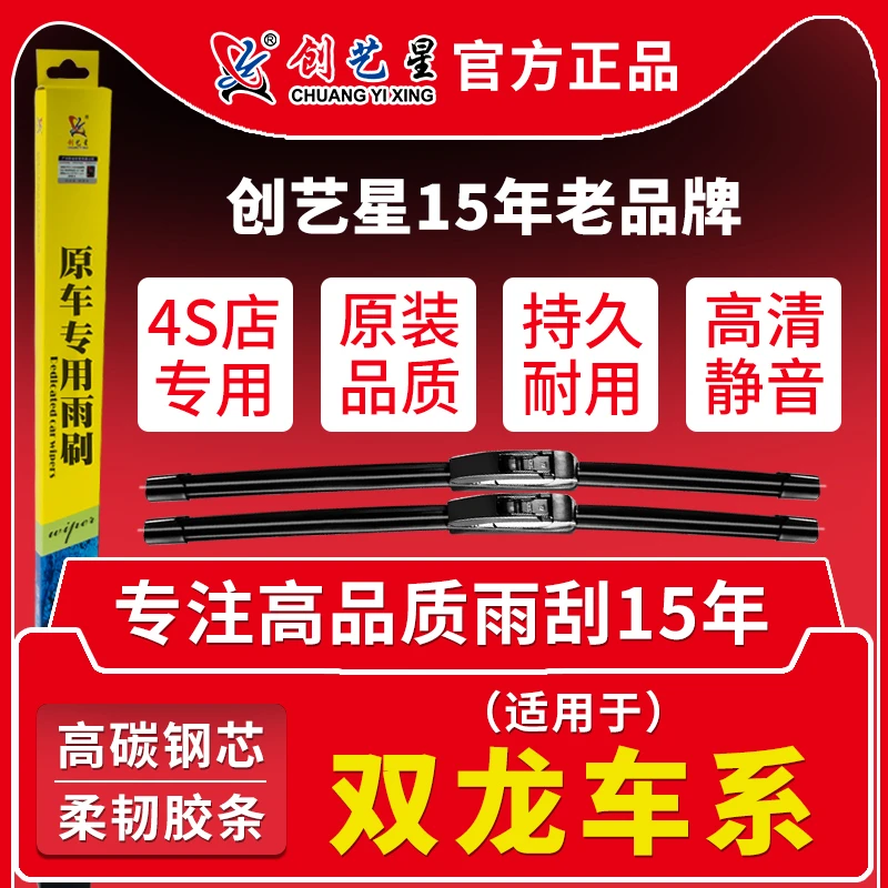适用双龙雨刮器主席柯兰多路帝爱腾雷斯特G4 W享御途凌原装雨刷器