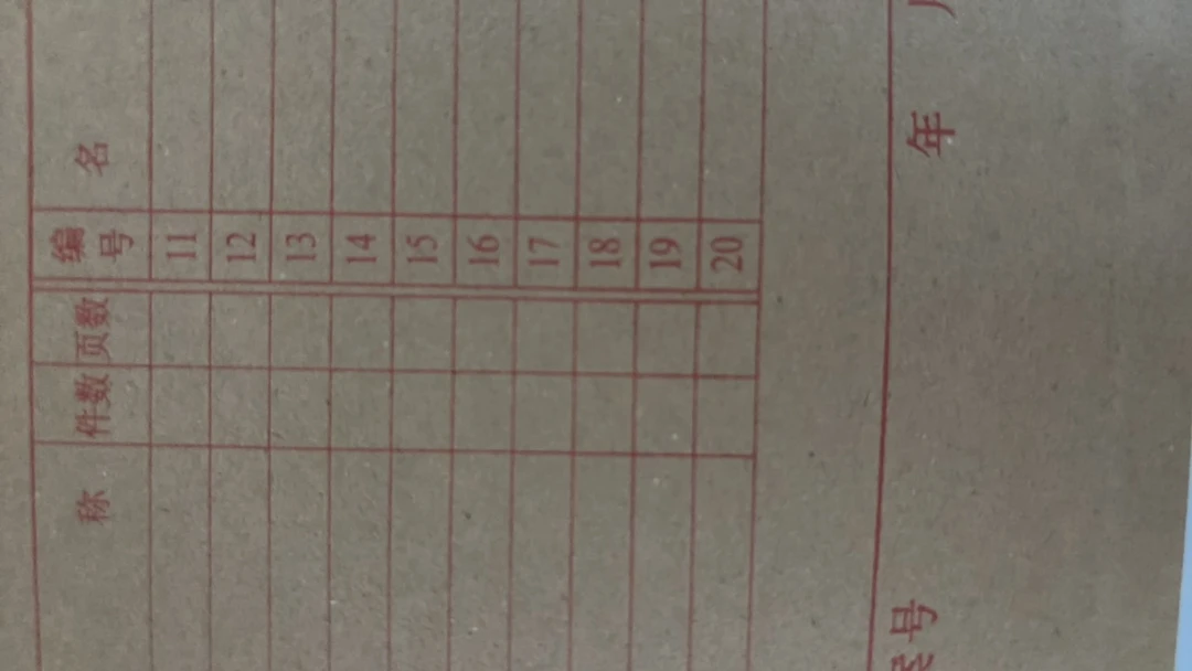 厚德载物，档案袋，长248宽33链ts