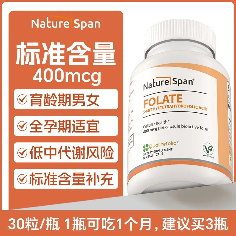 倍能适 专利备孕6S-5-甲基四氢活性叶酸 400微克美国原装进口胶囊