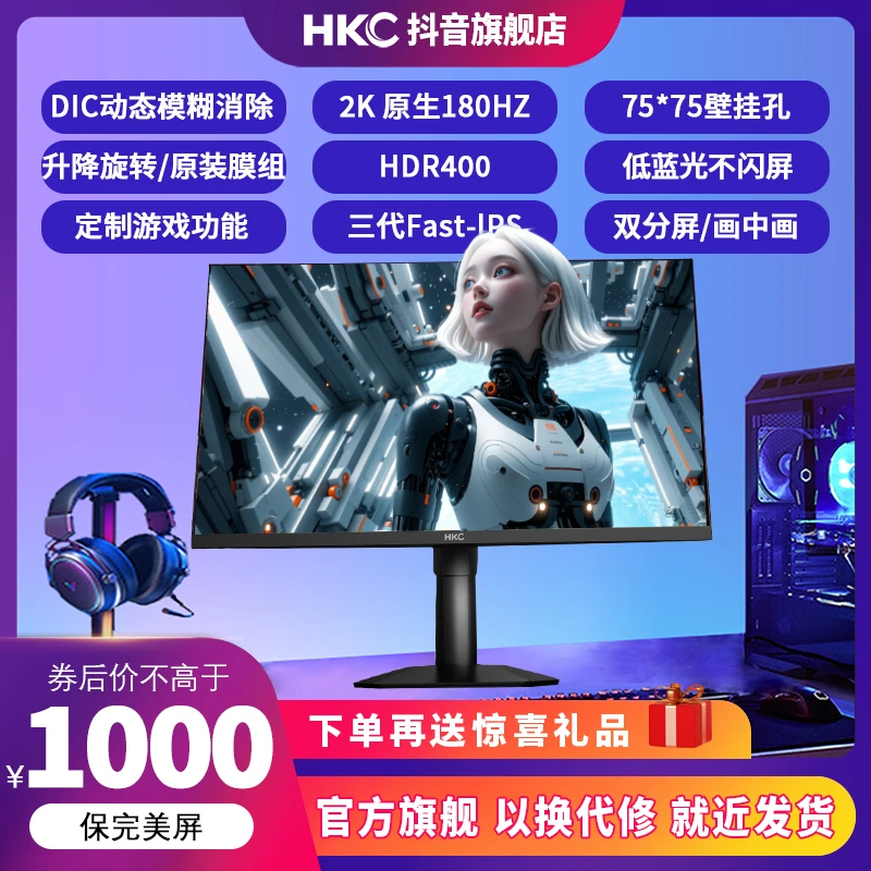 HKC G27H2/S满血27寸2K180Hz高清IPS游戏高刷低蓝光HDR电竞显示器