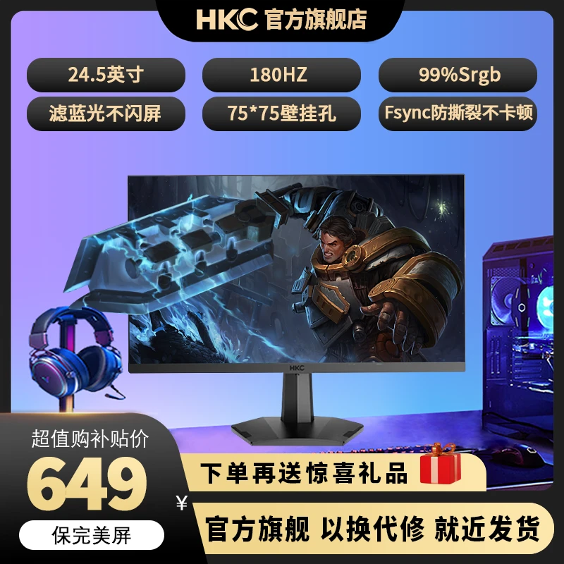 HKC24.5英寸170HZ电竞游戏吃鸡联盟cf显示器CS台式电脑电竞显示器