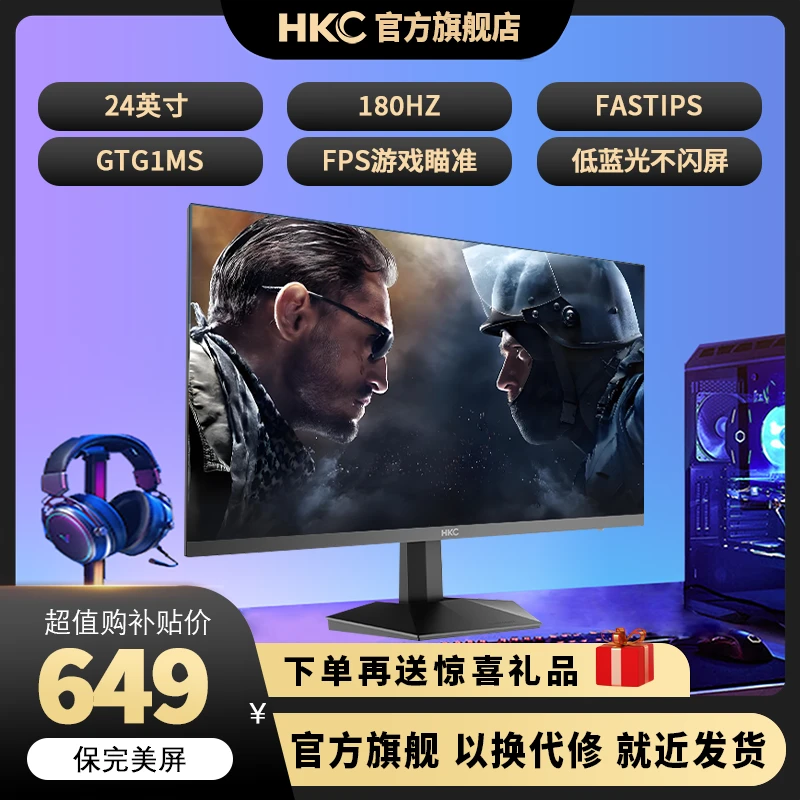 HKC 23.8英寸FastIPS吃鸡CSGO满血180Hz电竞显示器台式显示屏电脑