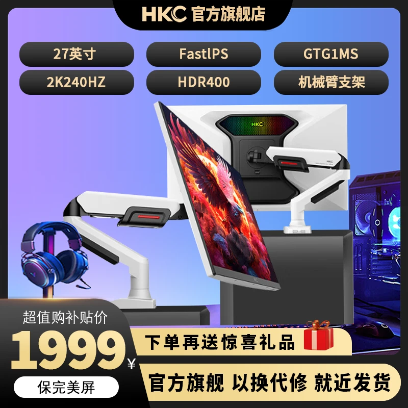 HKC27英寸2K240HZ直面IPS屏电竞游戏显示器高清高刷机械臂XG276QK