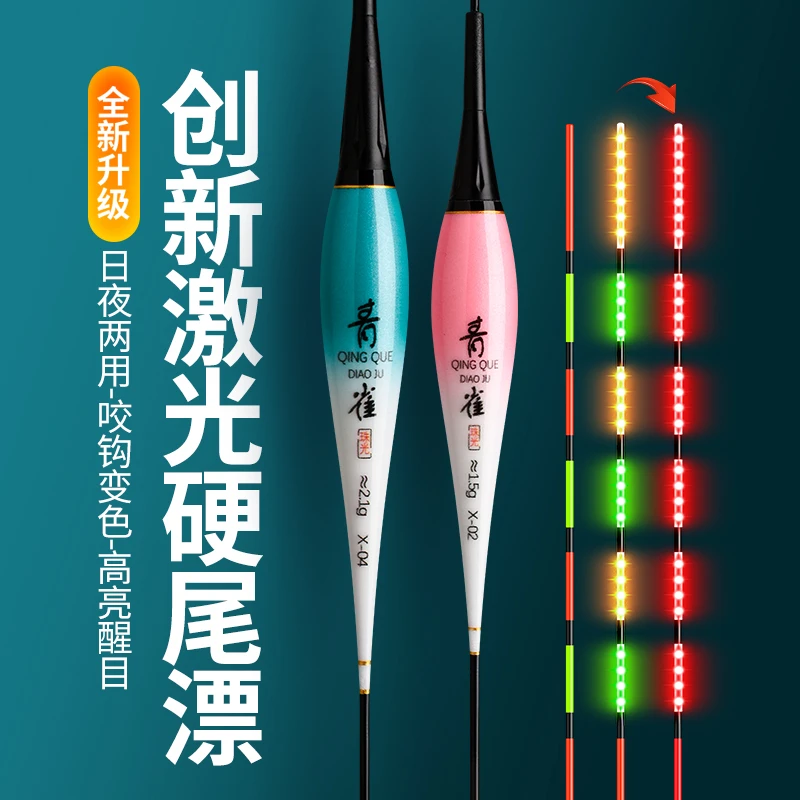 青雀【拍二发三】高亮激光硬尾夜光漂咬钩变色夜光漂日夜两用